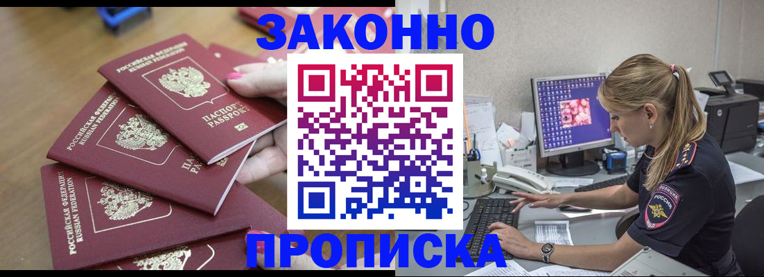 временная регистрация законно в Бузулуке