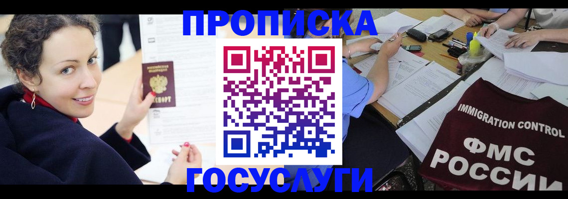 временная регистрация для школы в Бузулуке