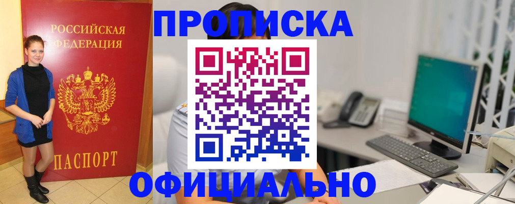 прописка штамп в Бузулуке