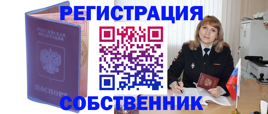временная регистрация надежно в Бузулуке