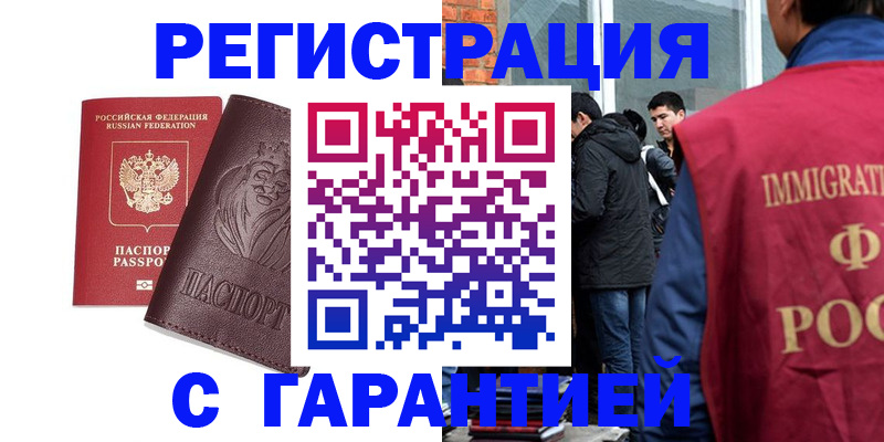 временная регистрация поиск в Бузулуке