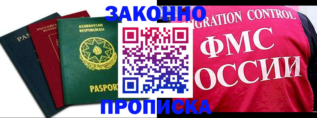 прописка в квартире в Бузулуке