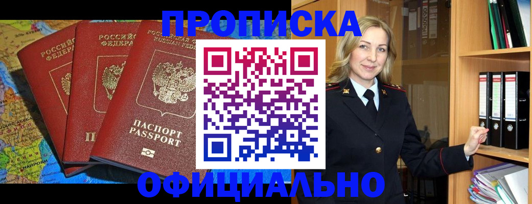 прописка в Бузулуке